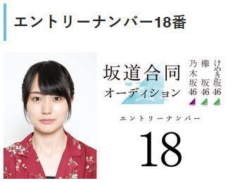 坂道合同オーディション エントリーナンバー73番 日向坂で会いましょう 日向坂46センター