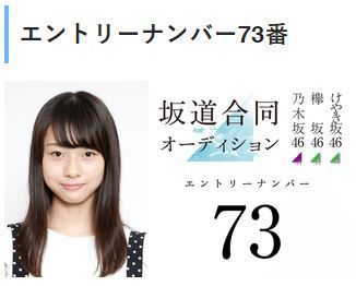 坂道合同オーディション エントリーナンバー73番 日向坂で会いましょう 日向坂46メンバーランキング