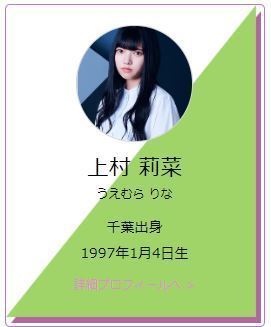 欅坂46 上村 莉奈 直筆サイン 櫻坂46 上村莉菜 直筆サイン入りチェキ 櫻坂46 自業自得 東京